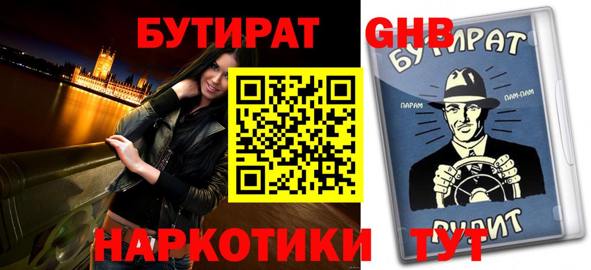Нарткала  Бутират жидкий экстази  БУТИРАТ  Вход с VPN 