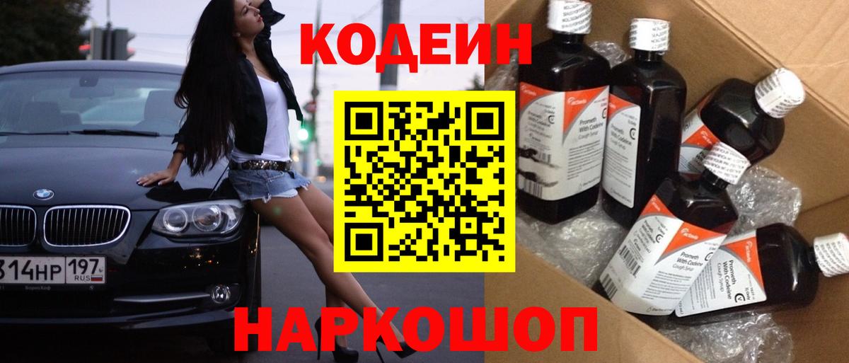 Кодеин Purple Drank Нарткала
